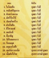 สุนทราภรณ์ในดวงใจ12 บุษยา รังสี-2